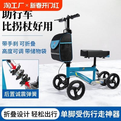 骨折助行车老人单腿助行车残疾人脚伤代步车轻便折叠膝盖车助步器