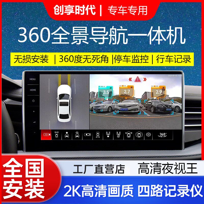 度全景倒车影像系统汽车载清摄像头导航一体机
