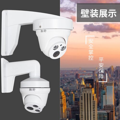 大小半球支架铝合金属材质户外墙壁安装海康摄像机视频头架子室内