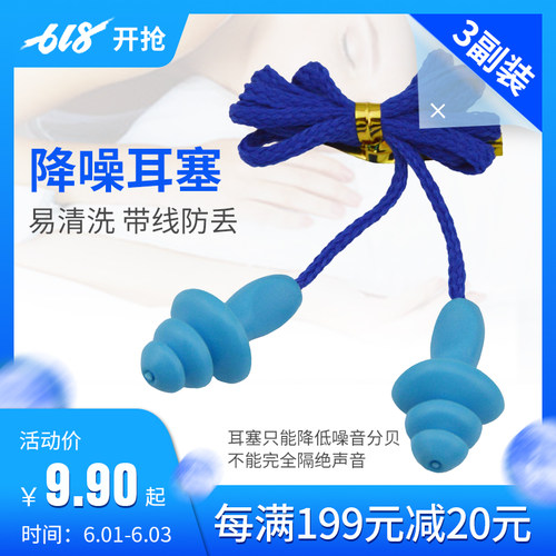华特噪音耳塞 隔音 挂绳 可洗 听力护降噪劳保工业用品