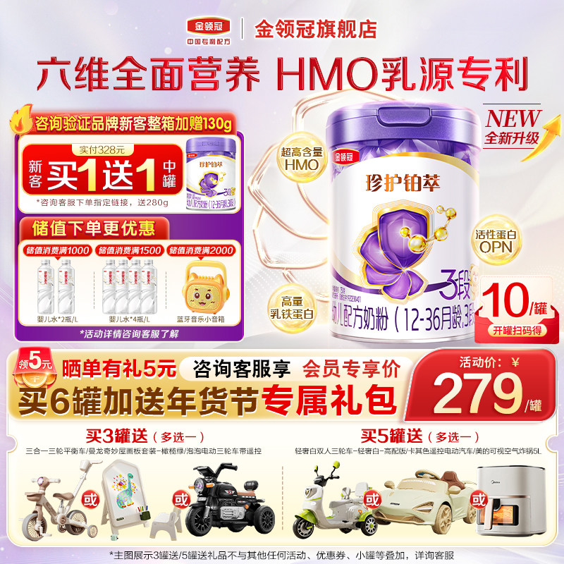 【HMO升级】伊利金领冠珍护铂萃3段a2乳铁蛋白牛奶粉750g旗舰店,婴童奶粉,婴幼儿牛奶粉,淘宝优惠券,粉丝福利购,淘宝优惠卷
