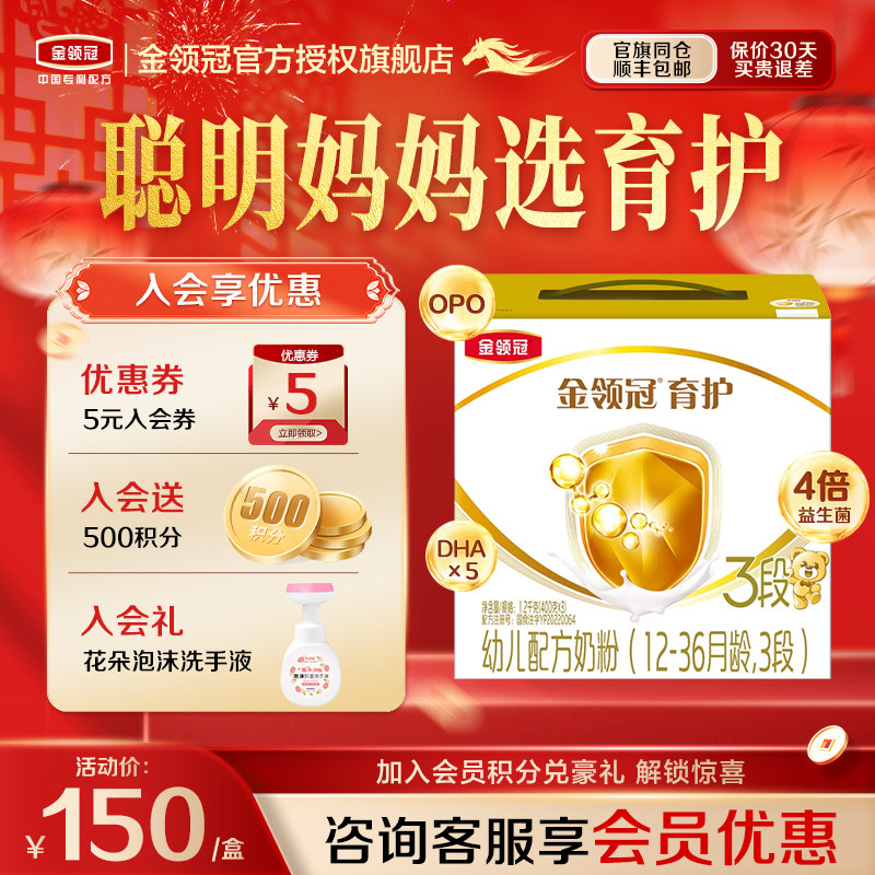 官方旗舰店】伊利金领冠育护3段婴幼儿三段1200g三联包盒装牛奶粉