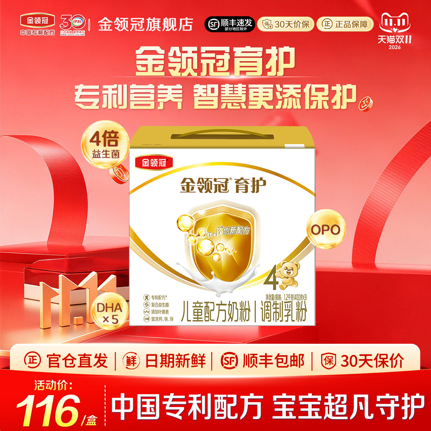伊利金领冠育护4段3-6岁儿童成长牛奶粉1200g克盒装三联包旗舰店
