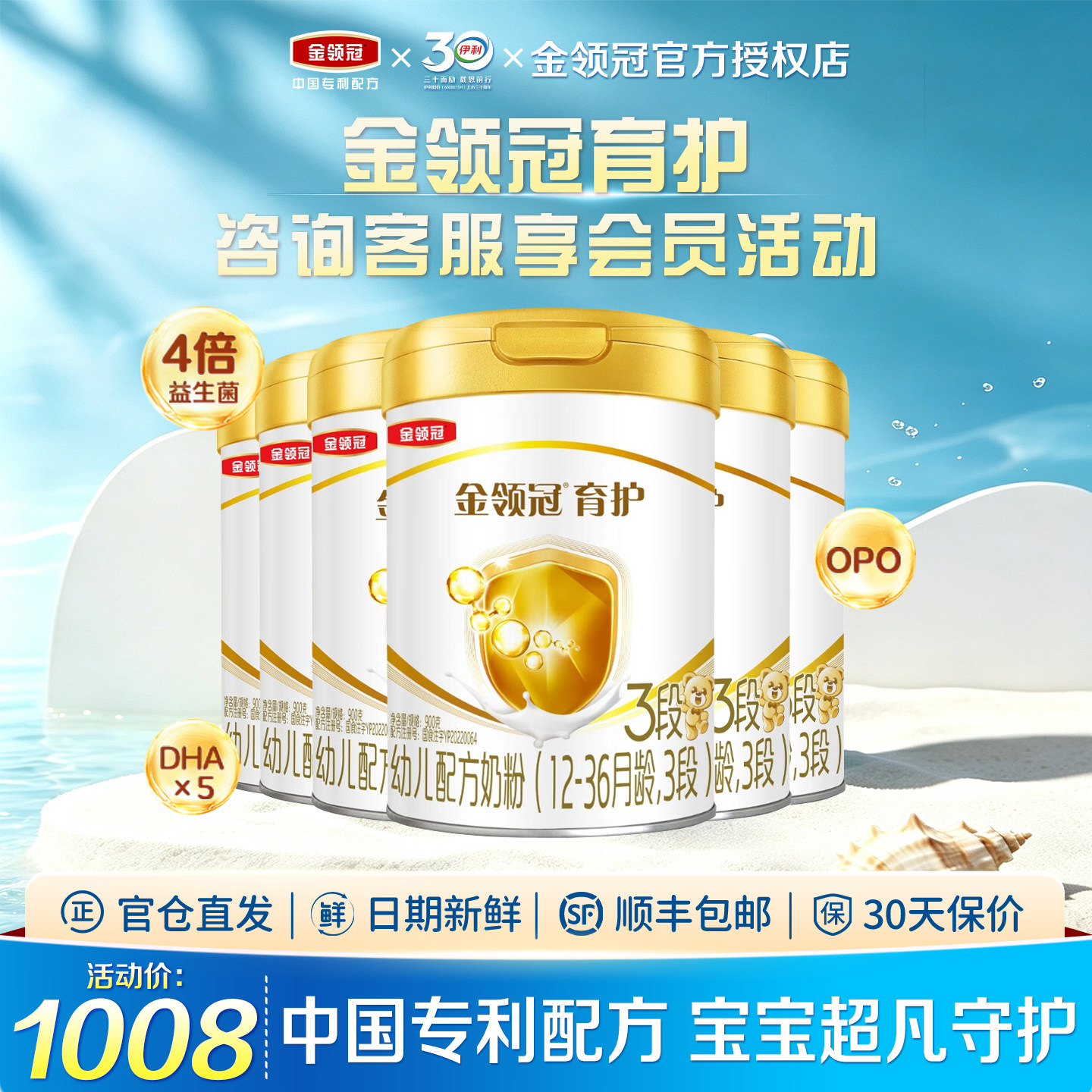 咨询享好礼育护3段900g*6罐