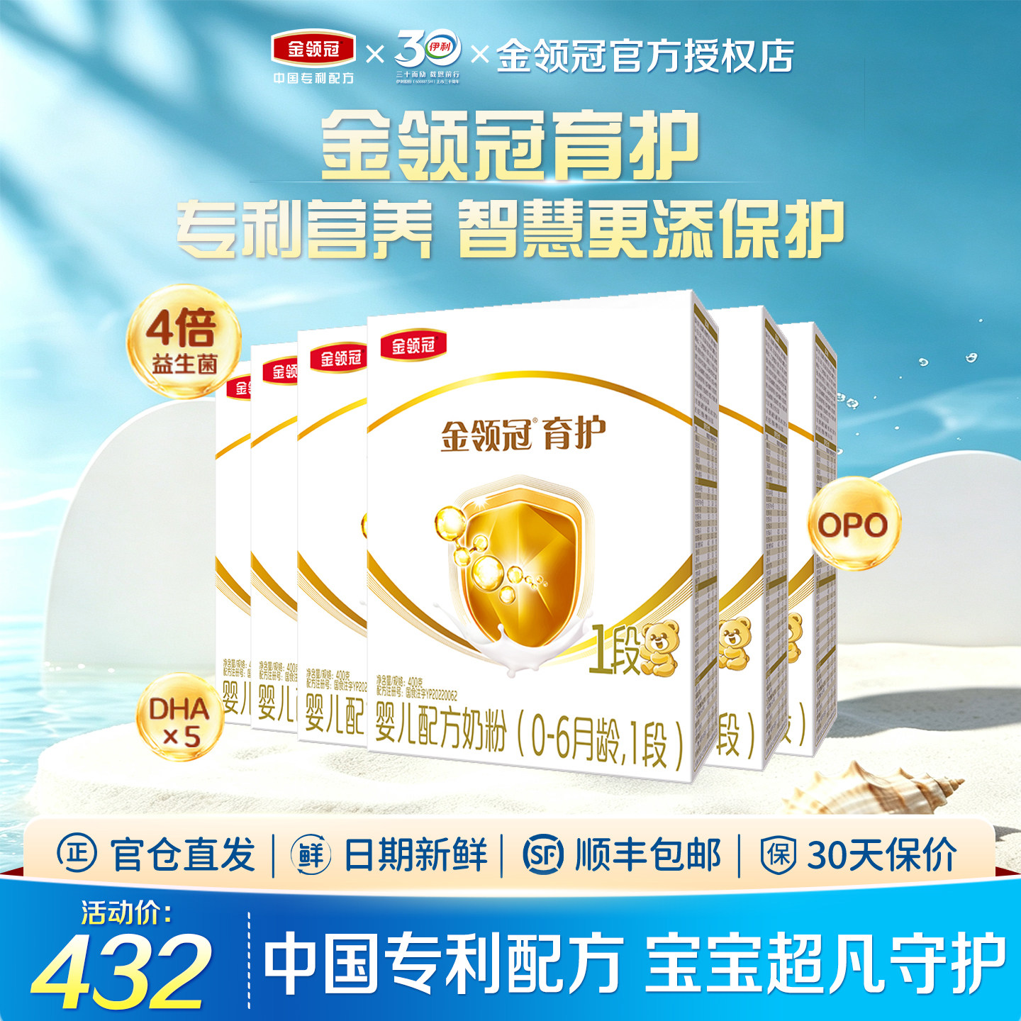 入会送奶瓶|金领冠育护1段400g