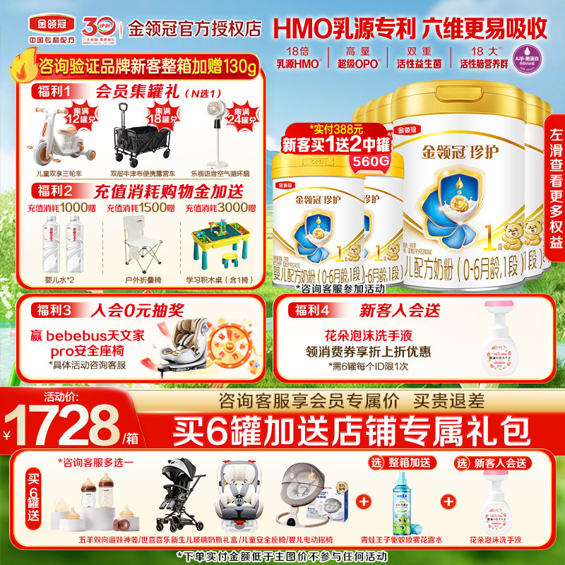 【HMO升级】金领冠珍护1段900g