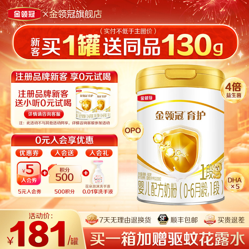 伊利金领冠育护1段0-6个月新生宝宝婴儿牛奶粉900g克罐装旗舰店