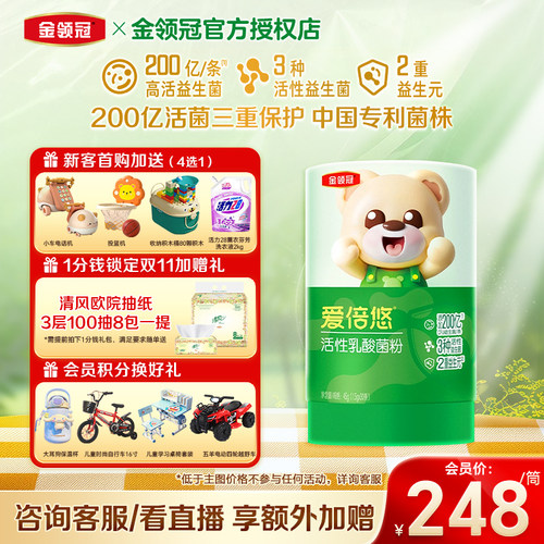 婴幼儿活性益生菌3合1乳酸菌30条