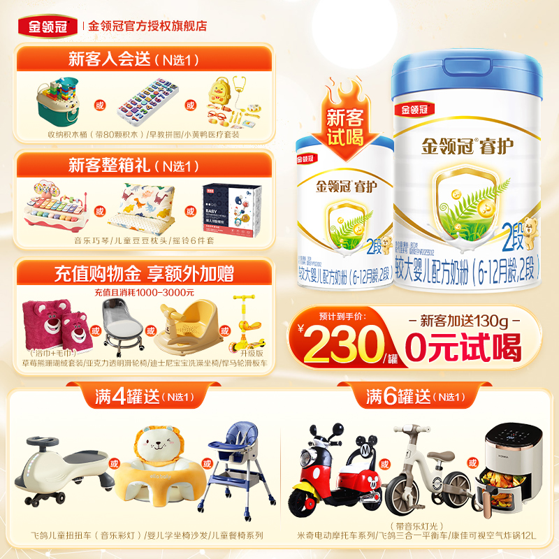 咨询好礼睿护2段800g罐装奶粉