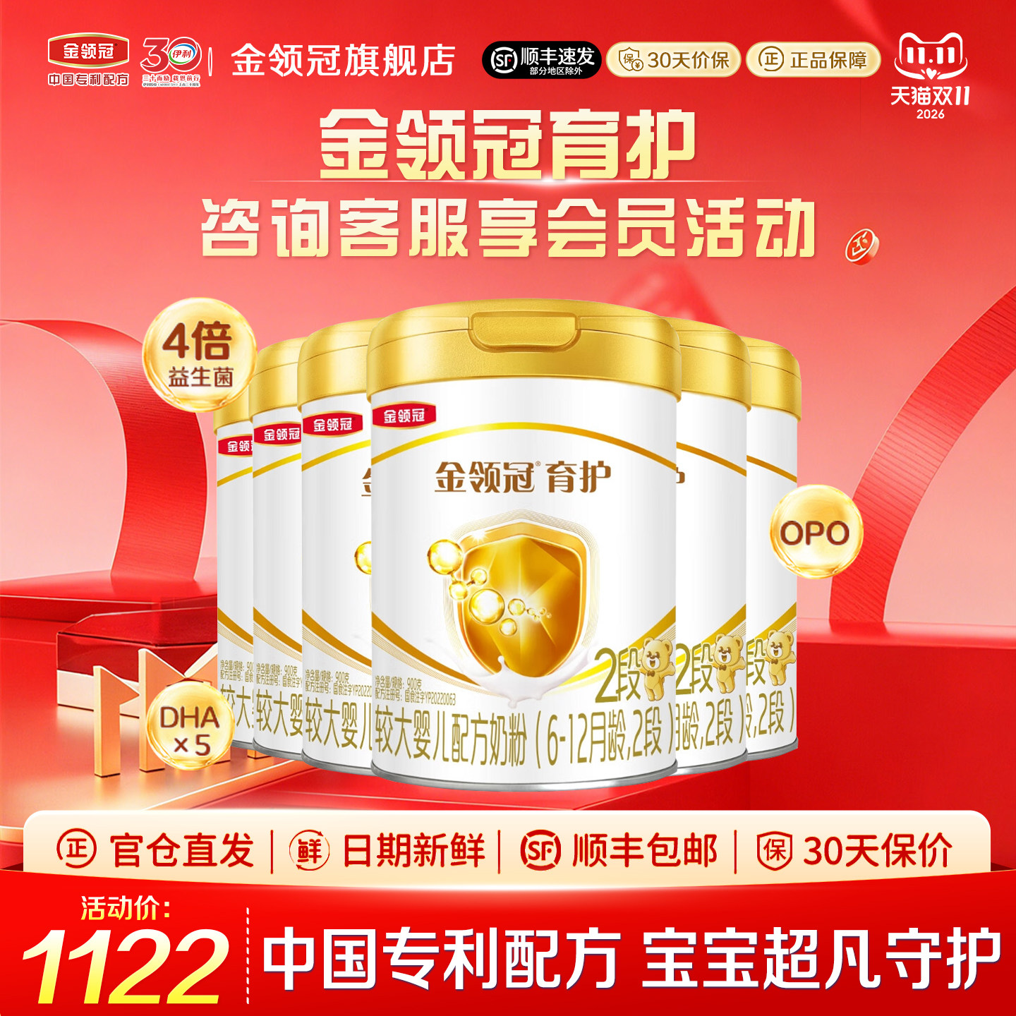 伊利金领冠育护2段6-12个月婴幼儿牛奶粉二段900g克6罐装旗舰店
