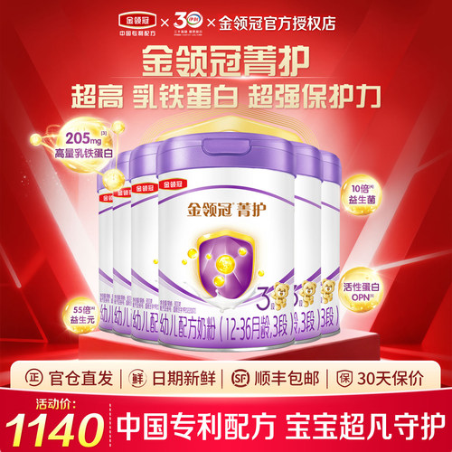 伊利金领冠菁护3段12-36个月婴幼儿A2配方牛奶粉800克六罐旗舰店