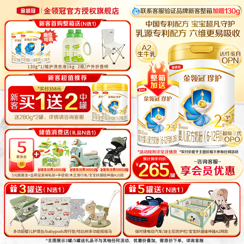 伊利金领冠珍护2段6-12个月婴幼儿A2二段牛奶粉900g克罐装旗舰店