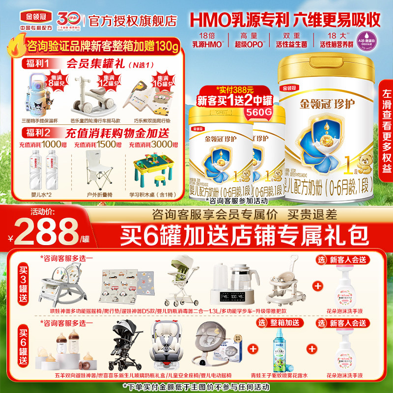 【HMO升级】伊利金领冠珍护1段新生婴儿宝宝一段A2牛奶粉900g罐