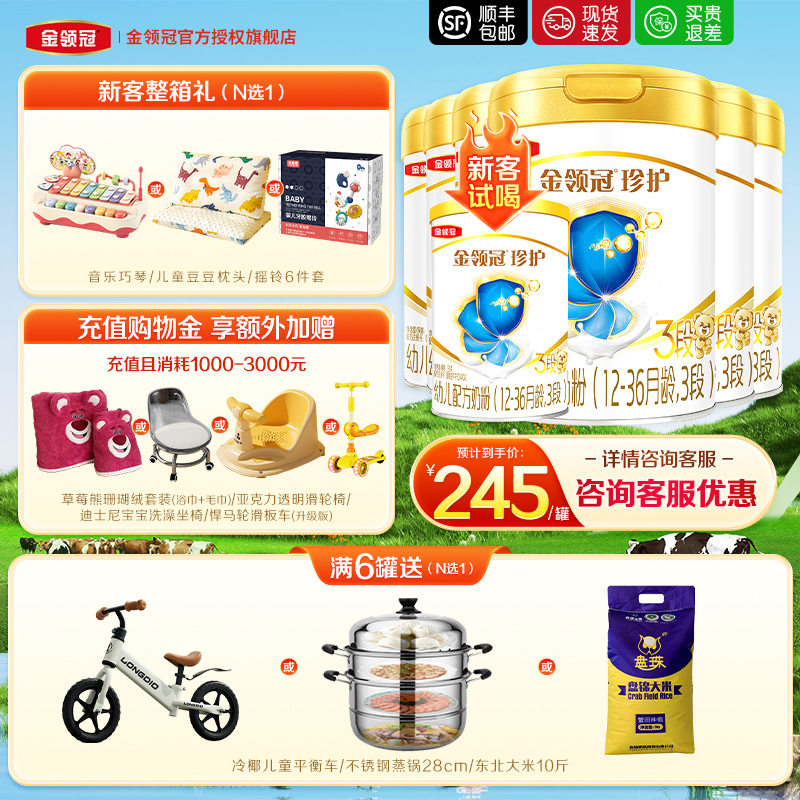 咨询】伊利金领冠珍护3段12-36个月婴幼儿A2牛奶粉900g*6罐装旗舰