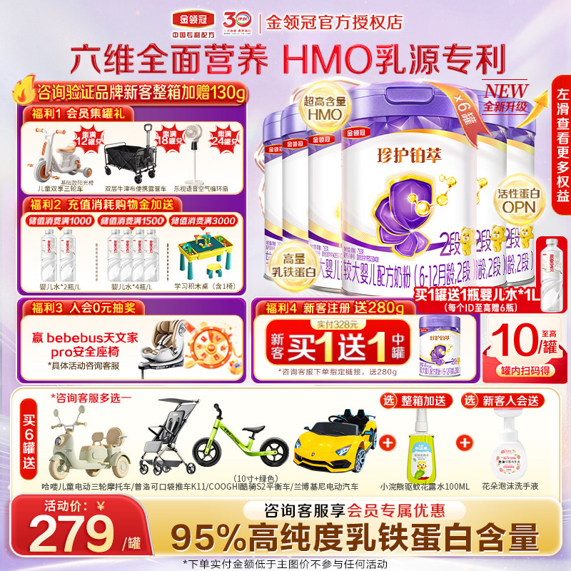 【HMO升级】伊利金领冠珍护铂萃2段6-12月幼儿牛奶粉750g*6罐