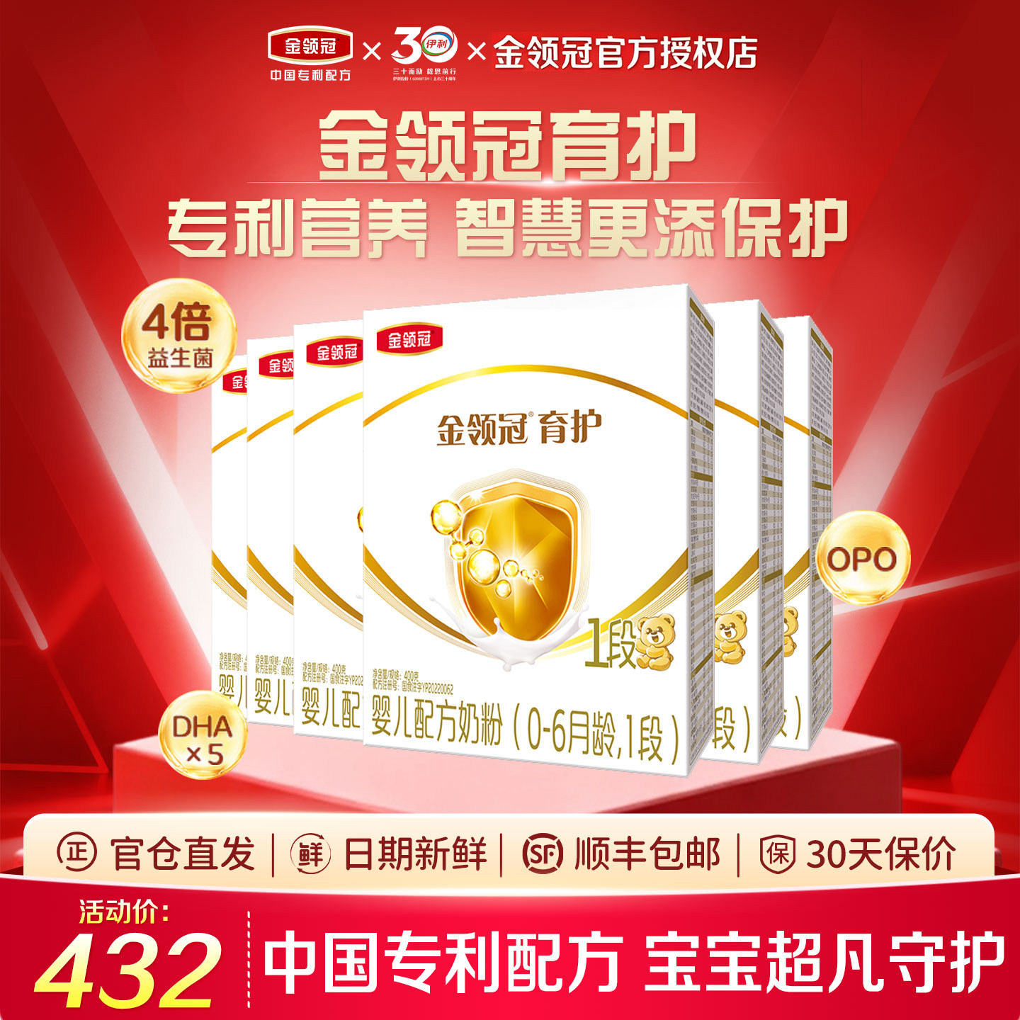 6盒咨询】伊利金领冠育护1段婴儿基础一段牛奶粉400g盒装旗舰店