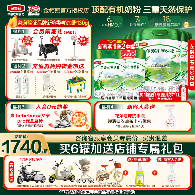 伊利金领冠塞纳牧2段6-12个月婴幼儿A2有机牛奶粉800g克6罐