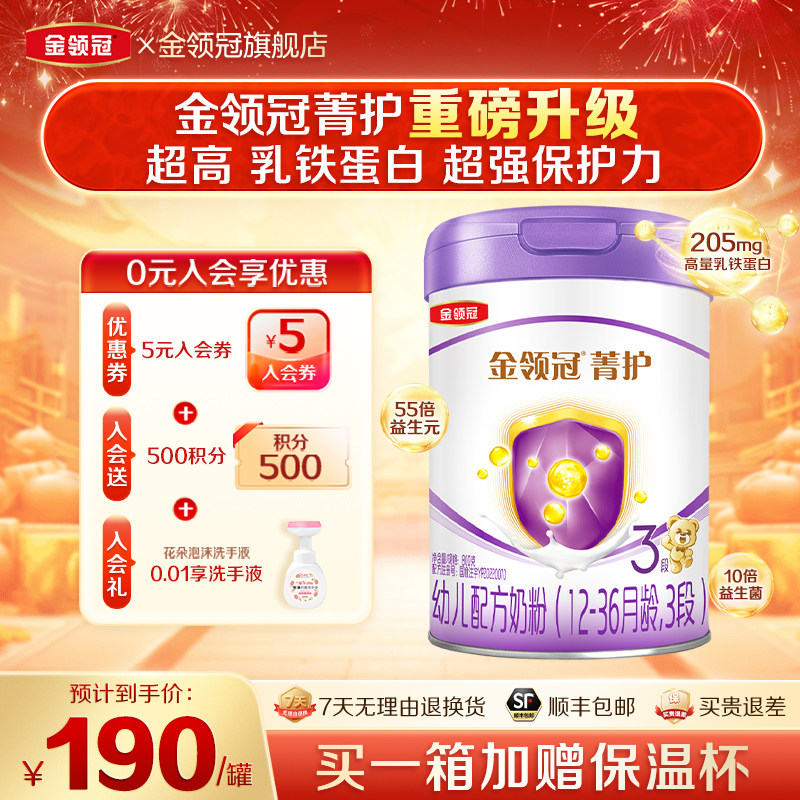 伊利金领冠菁护3段婴幼儿A2牛奶粉三段800g克罐装旗舰店正品