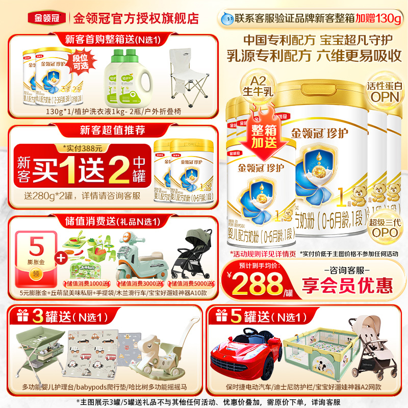 伊利金领冠珍护1段0-6月新生宝宝婴儿A2牛奶粉900g*6罐装