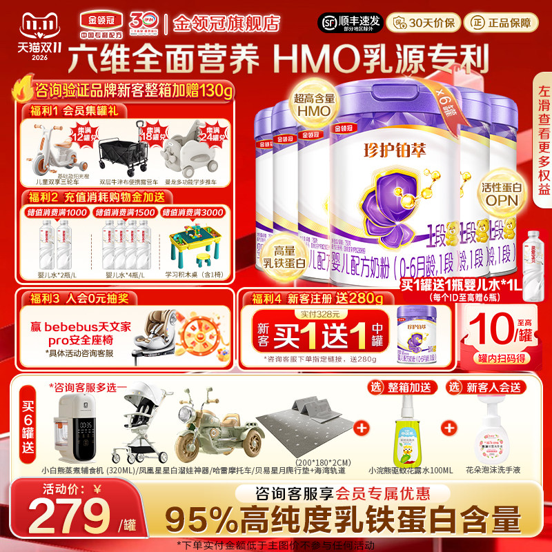 【HMO升级】伊利金领冠珍护铂萃1段婴儿基础一段牛奶粉750g*6罐