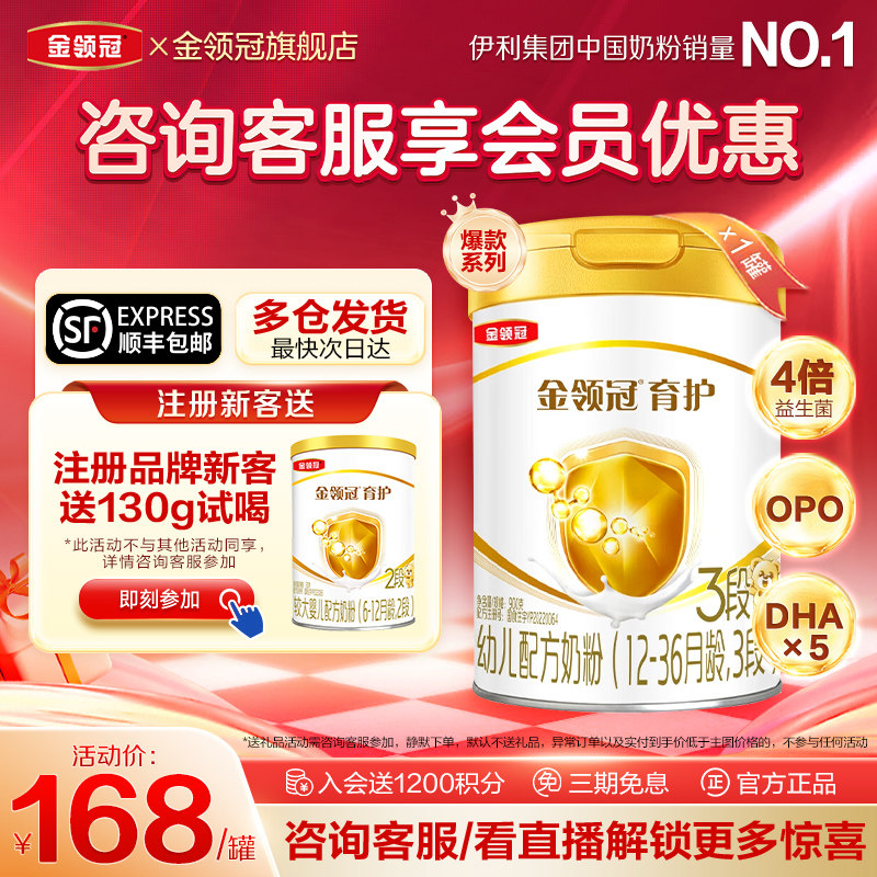 伊利金领冠育护3段12-36个月婴幼儿牛奶粉三段900g克罐装旗舰店