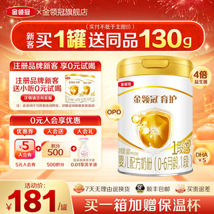 伊利金领冠育护1段0 旗舰店 6个月新生宝宝婴儿牛奶粉900g克罐装