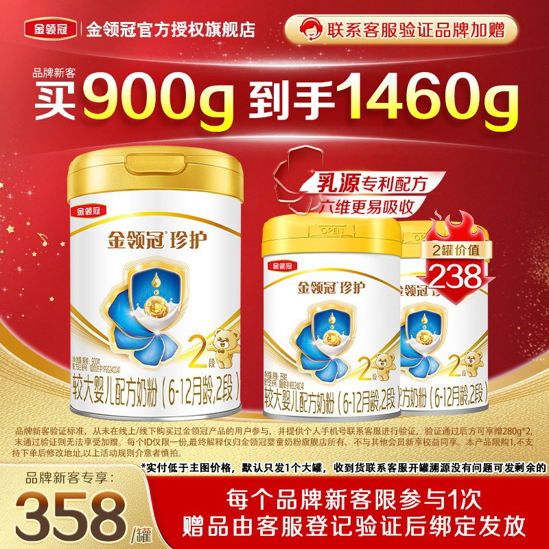 伊利金领冠珍护2段A2婴幼儿牛奶粉900g*1罐+280g*2罐,婴童奶粉,婴幼儿牛奶粉,淘宝优惠券,粉丝福利购,淘宝优惠卷