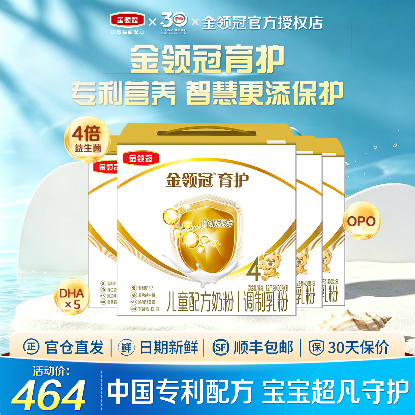 伊利金领冠育护4段3-6岁儿童成长牛奶粉1200g*4盒旗舰店