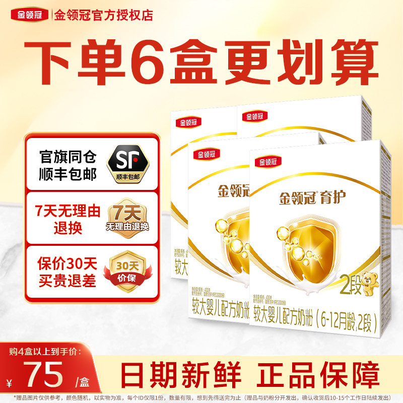 6盒咨询】伊利金领冠育护2段婴幼儿基础二段奶粉400g盒装旗舰店