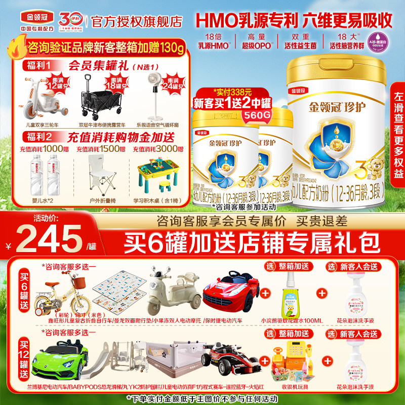 2罐装】新鲜HMO升级-伊利金领冠珍护3段1-3岁婴幼儿牛奶粉900g