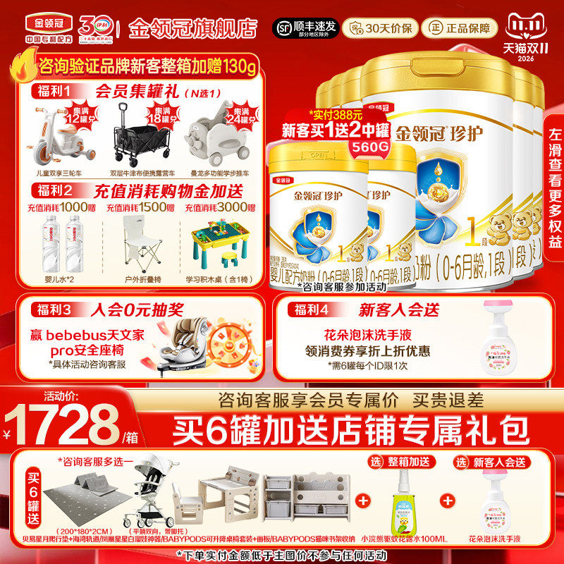 【消费券】伊利金领冠1段珍护0-6月龄新生婴儿A2牛奶粉900g*6罐装