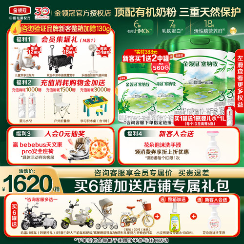 伊利金领冠塞纳牧3段800克六罐