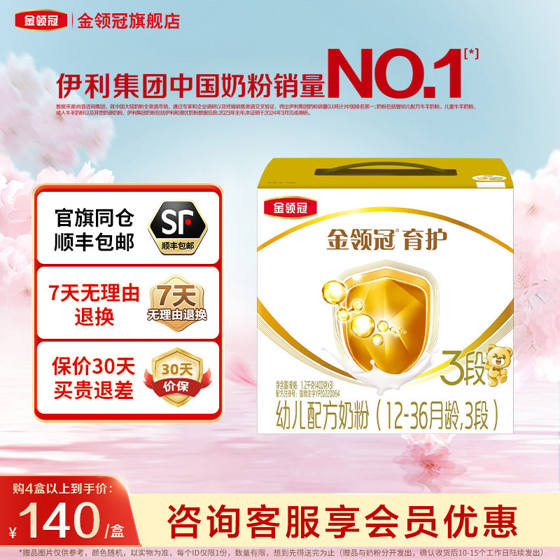 老客】伊利金领冠育护3段婴幼儿三段1200g盒装三联包牛奶粉旗舰店
