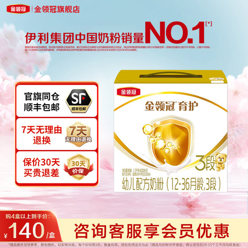 老客】伊利金领冠育护3段婴幼儿三段1200g盒装三联包牛奶粉旗舰店