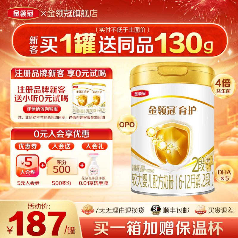 伊利金领冠育护2段6-12个月婴幼儿牛奶粉二段900g克罐装旗舰店