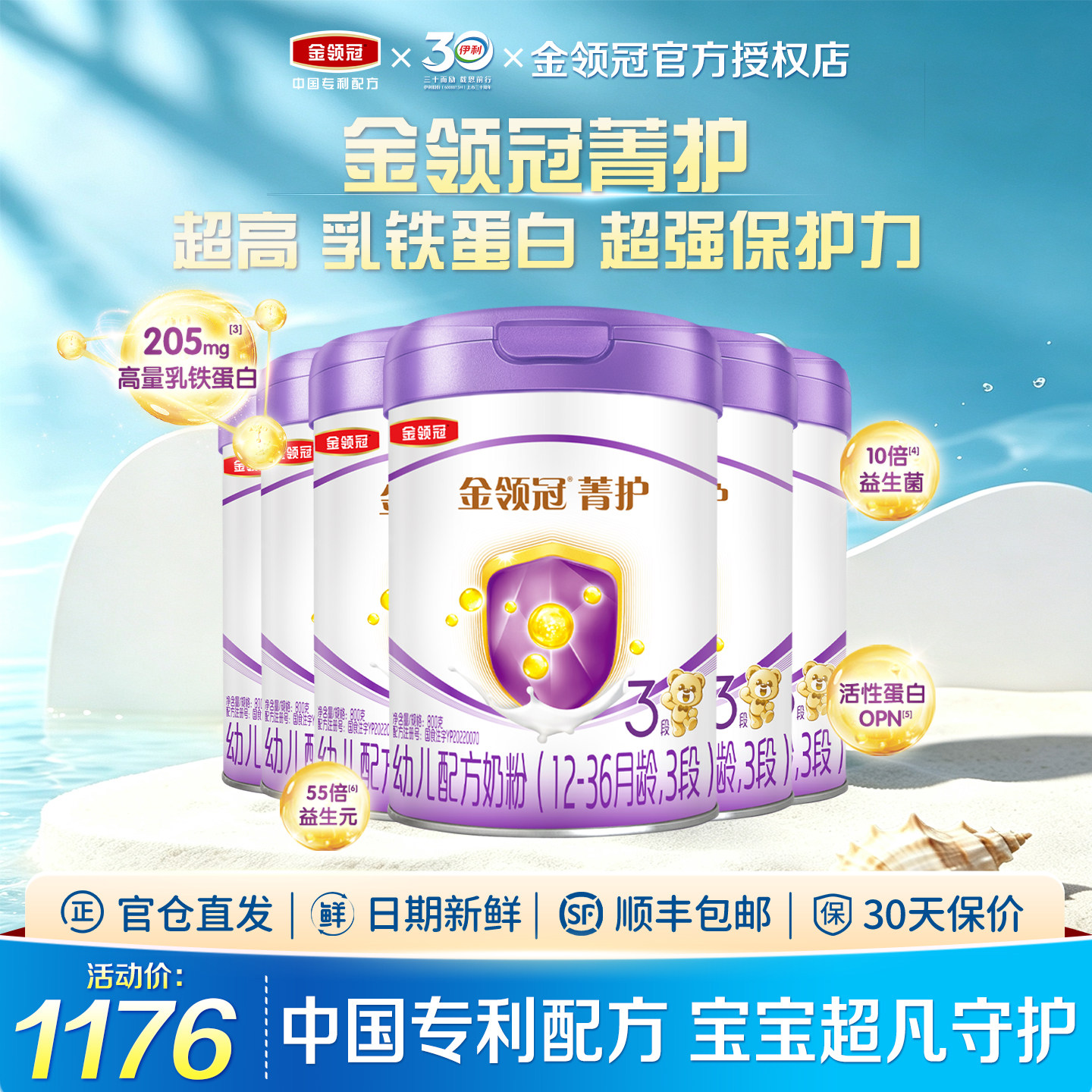 伊利金领冠菁护3段12-36个月婴幼儿A2配方牛奶粉800g克六罐旗舰店