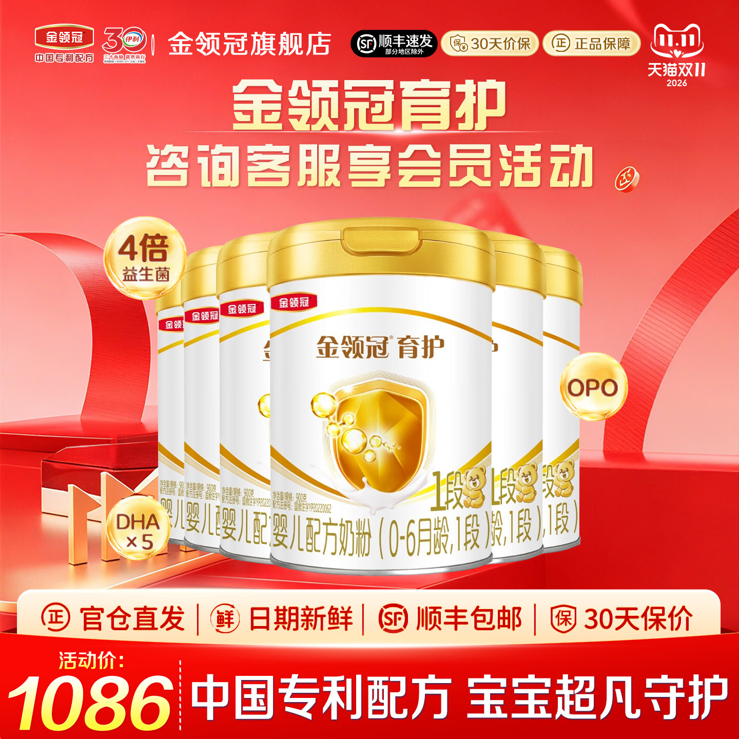 【消费券】伊利金领冠育护1段0-6个月牛奶粉一段900g*6罐装旗舰店