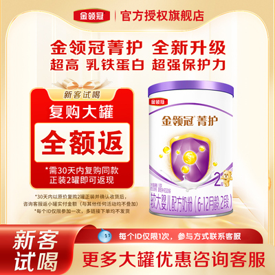 金领冠菁护2段A2幼儿牛奶粉130g