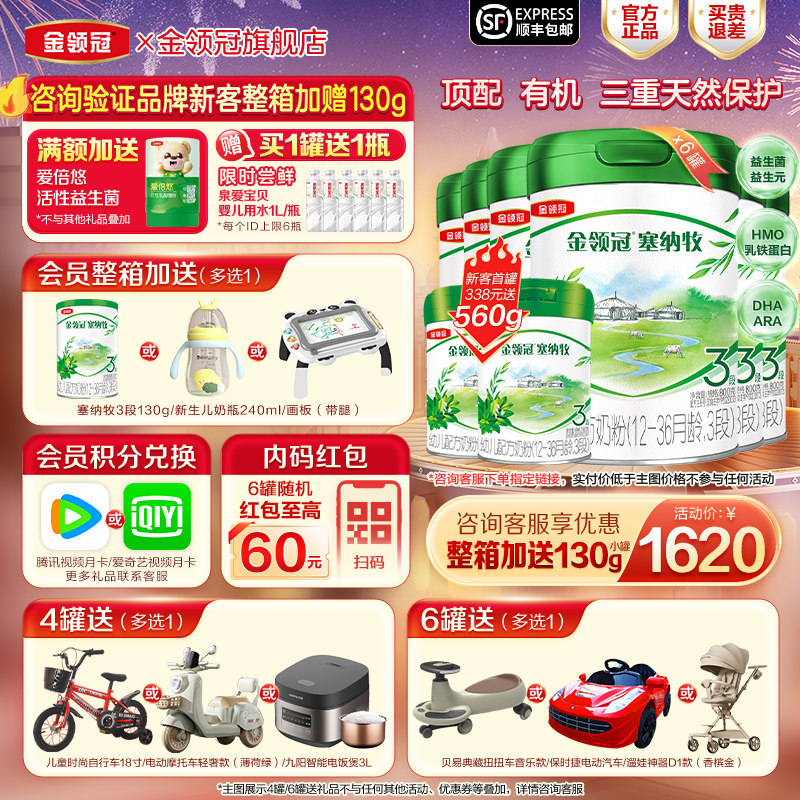 伊利金领冠塞纳牧3段800克六罐