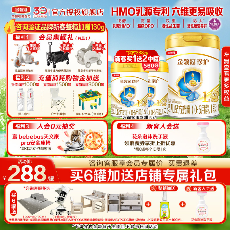 【新客】伊利金领冠1段珍护0-6月龄新生婴儿一段A2牛奶粉900g罐装