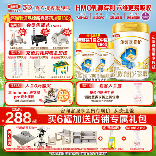 【消费券】|金领冠珍护1段900克