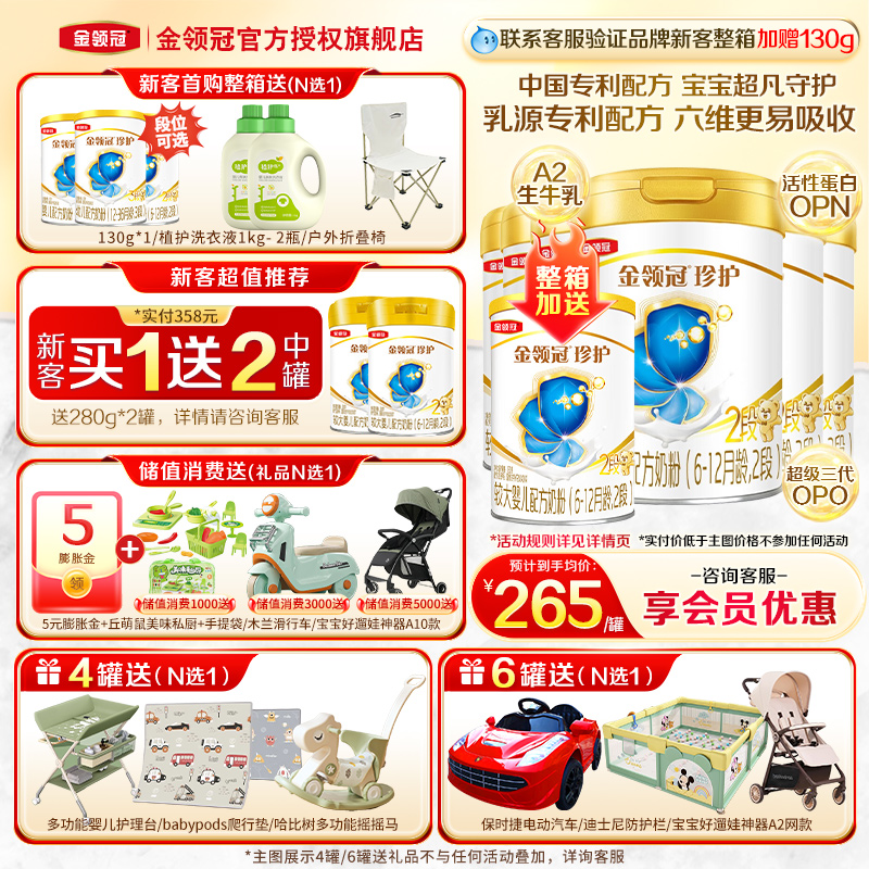 伊利金领冠珍护2段6-12个月婴幼儿A2牛奶粉900g*6罐装旗舰