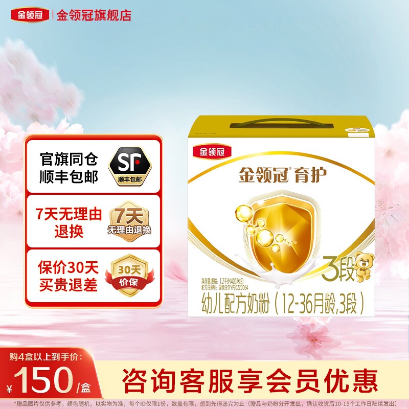 老客】伊利金领冠育护3段婴幼儿三段1200g盒装三联包牛奶粉旗舰店