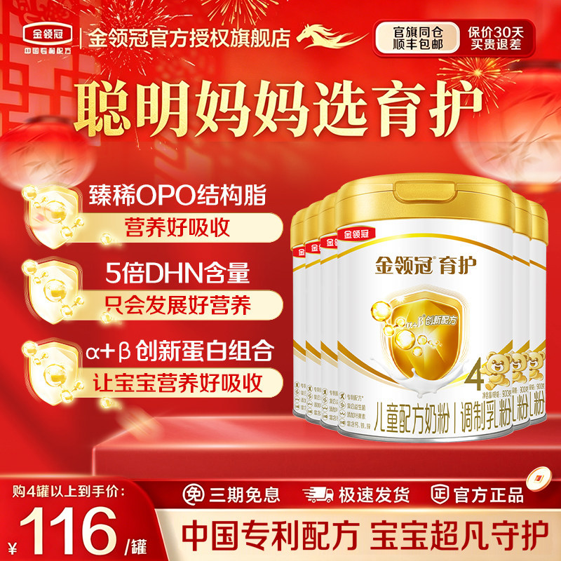 伊利金领冠育护4段3-6岁儿童成长牛奶粉四段900g克六6罐装旗舰店