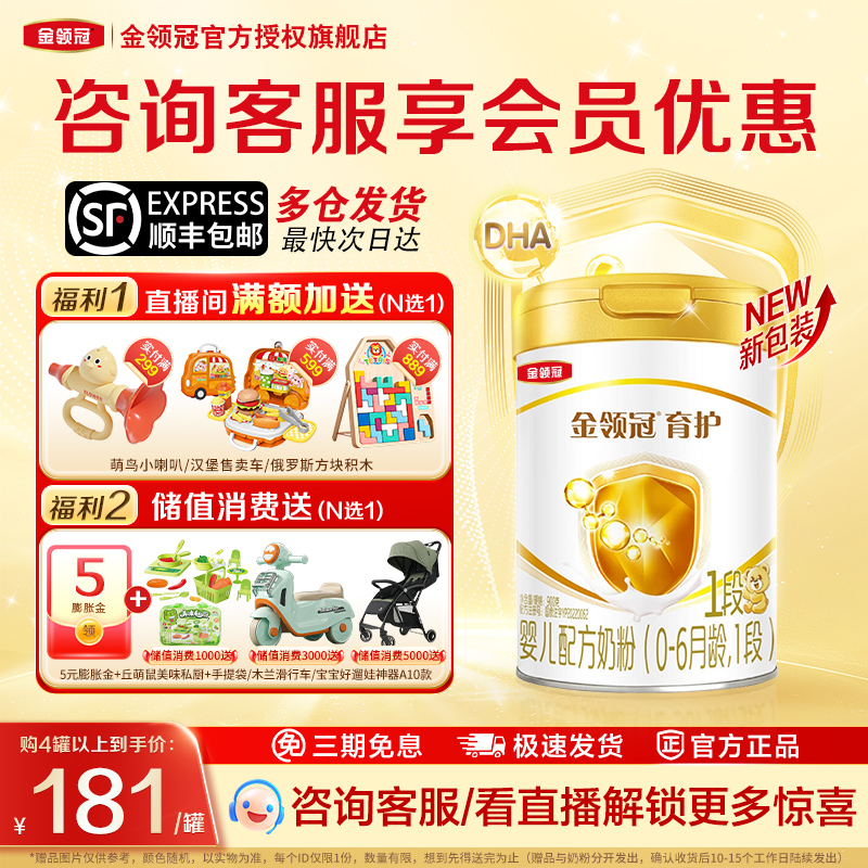 新客惠】伊利金领冠育护1段0-6个月新生宝宝婴儿牛奶粉900g克罐装