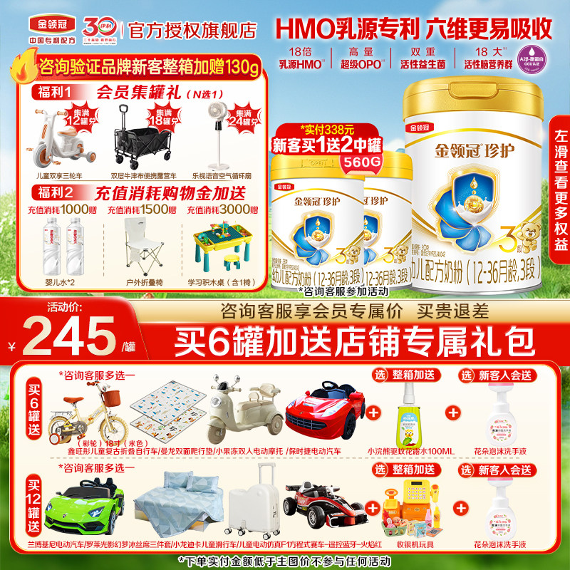 【HMO升级】金领冠珍护3段900克图片