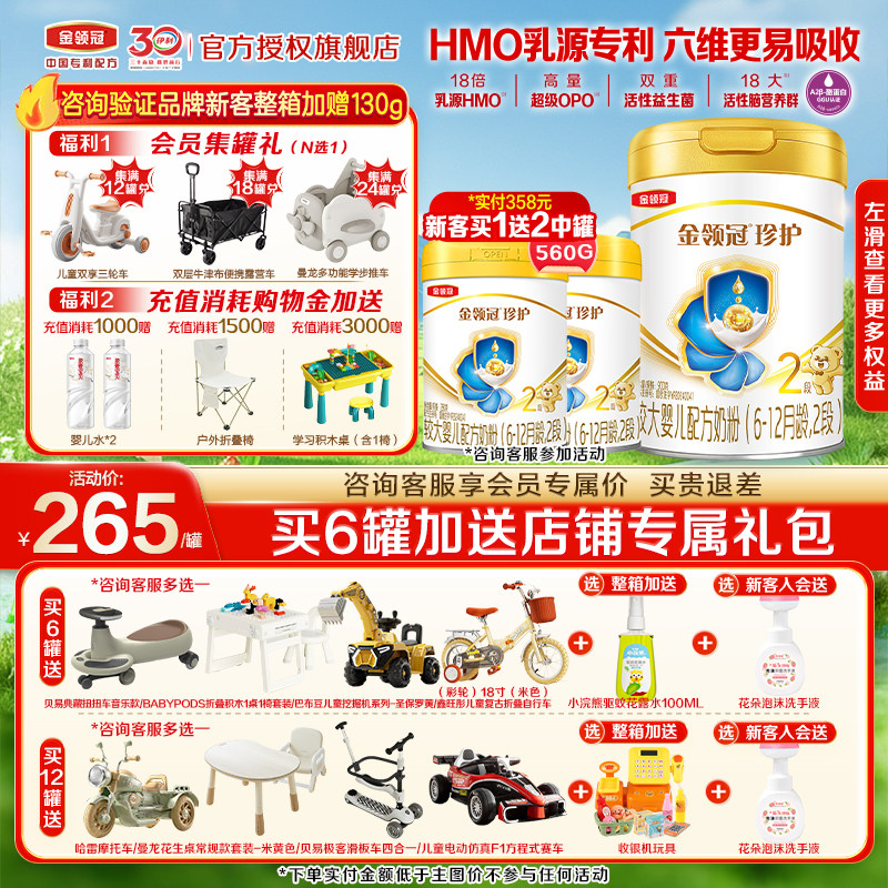【消费券】伊利金领冠珍护2段6-12月婴幼儿A2二段牛奶粉900g罐装
