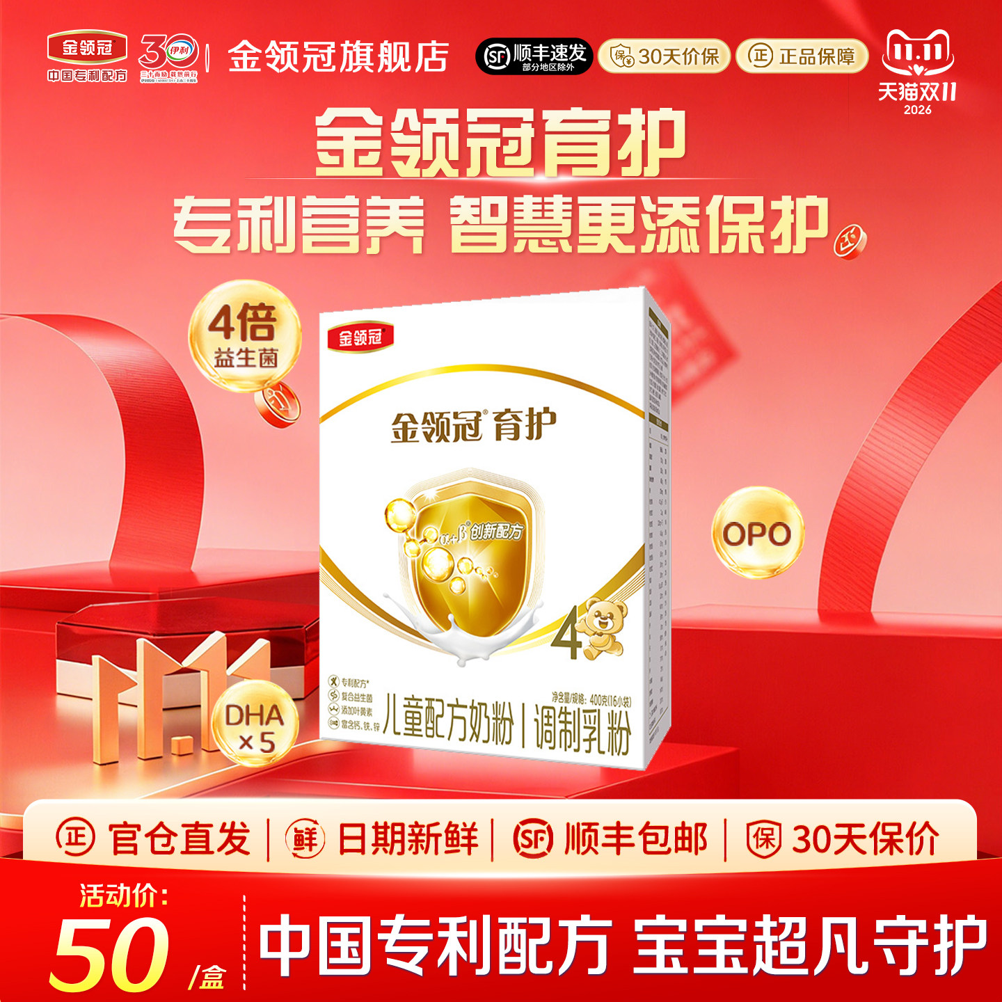伊利金领冠育护4段3-6岁儿童成长牛奶粉四段400g克盒装旗舰店正品