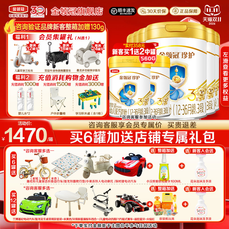 【HMO升级】伊利金领冠珍护3段婴幼儿A2牛奶粉900g*6罐装旗舰