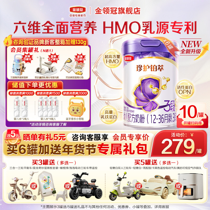 优【HMO升级】伊利金领冠珍护铂萃3段1-3岁幼儿牛奶粉750g*6罐